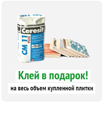 Керамическая плитка с доставкой